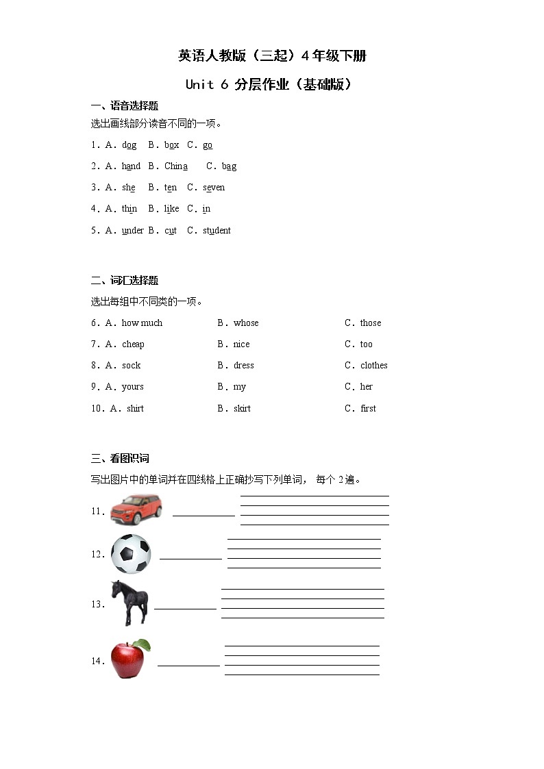 英语人教版（三起）4年级下册Unit6分层作业（基础版）01