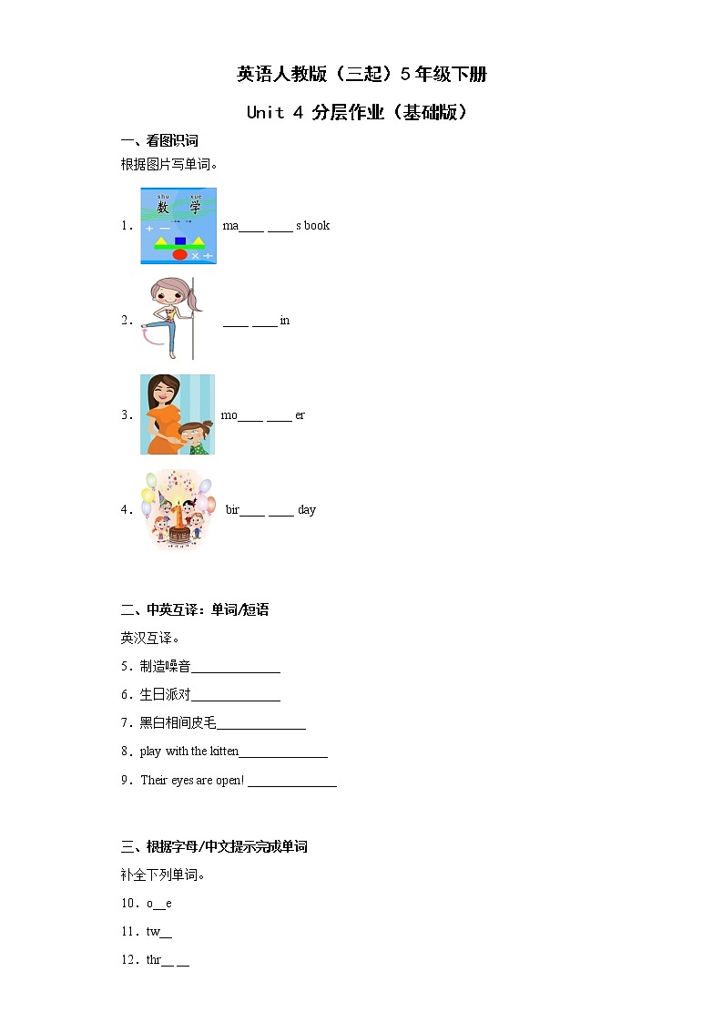 英语人教版（三起）5年级下册Unit4分层作业（基础版）第1页