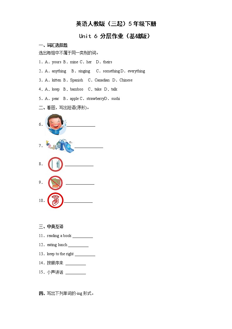 英语人教版（三起）5年级下册Unit6分层作业（基础版）01