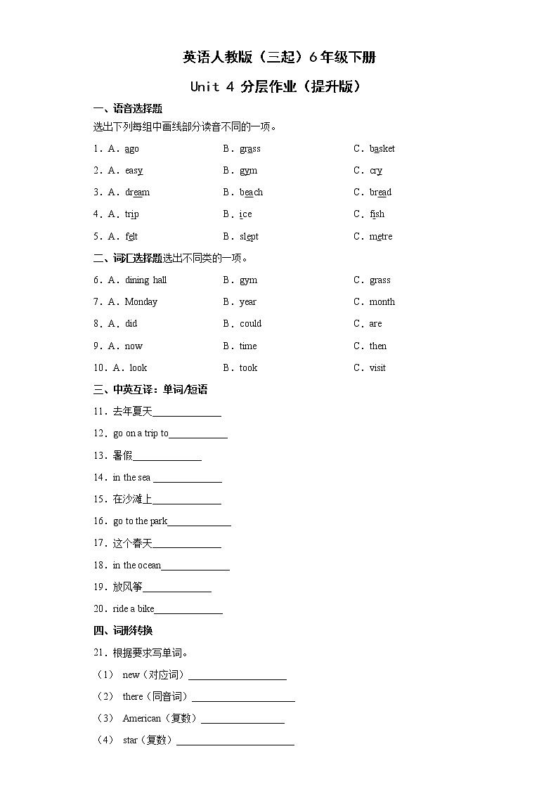 英语人教版（三起）6年级下册Unit4分层作业（提升版）01