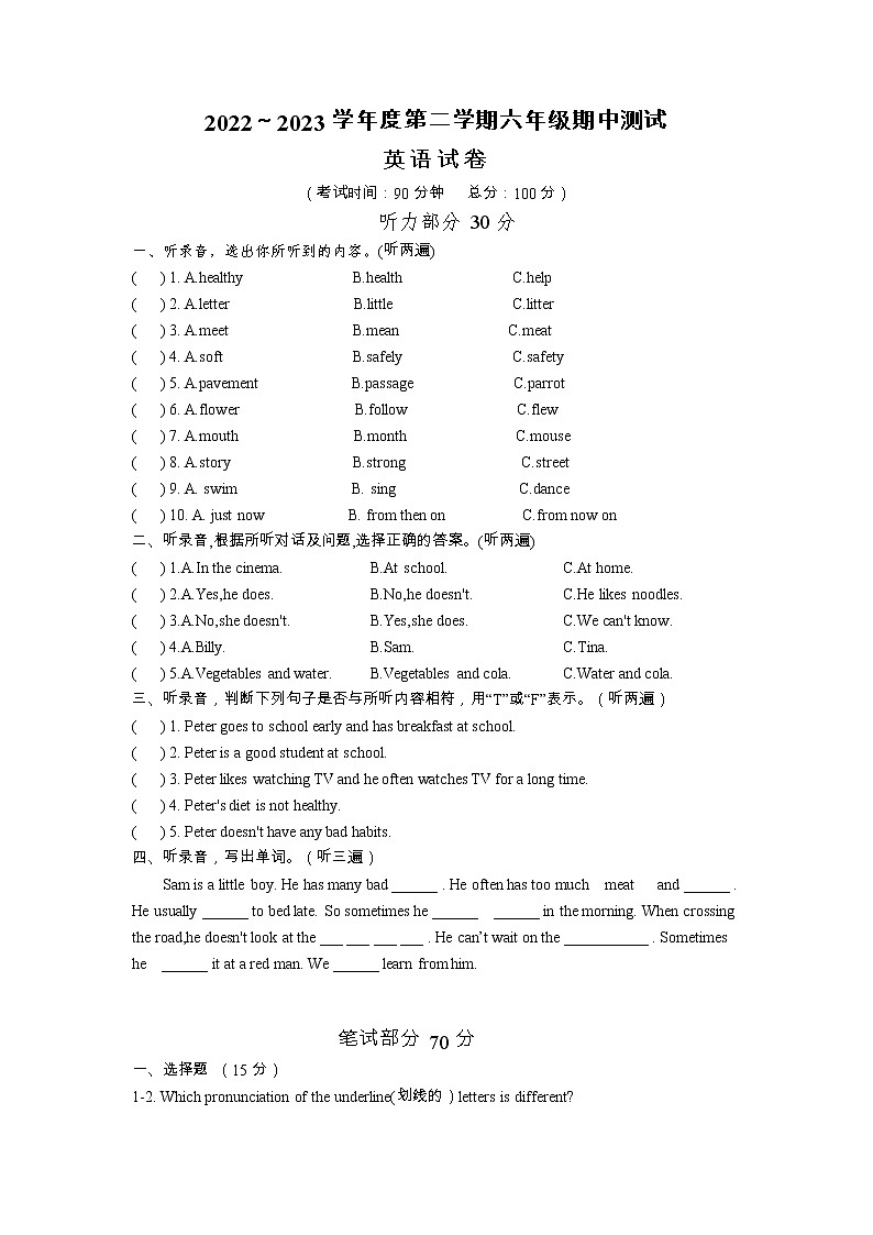 江苏省南通市如皋市如城小学2022-2023学年六年级下学期期中英语试题01