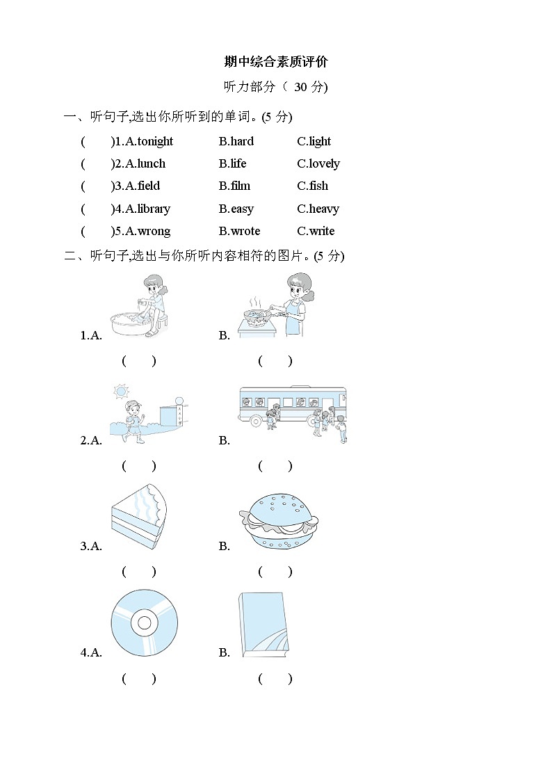 外研版三起小学英语五年级下册期中测试卷1（含答案及听力原文 无听力音频）01