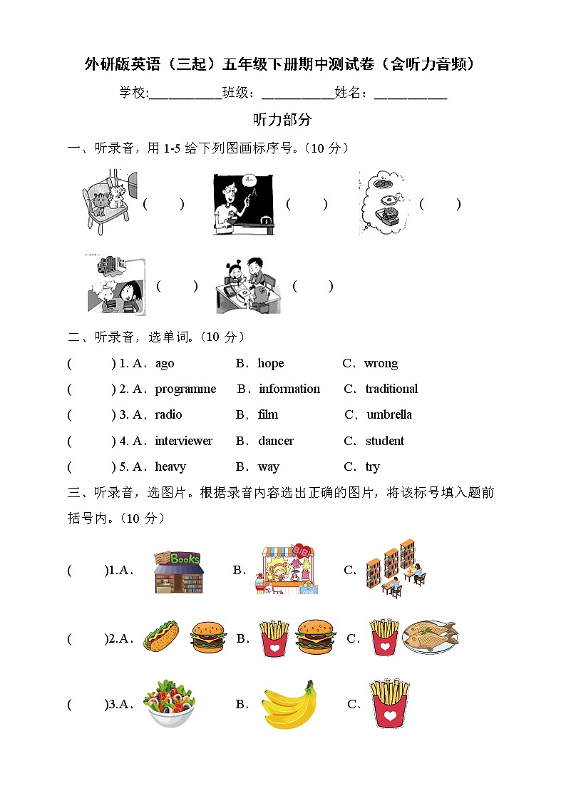 外研版三起小学英语五年级下册期中测试卷2（含听力音频，无听力原文）01