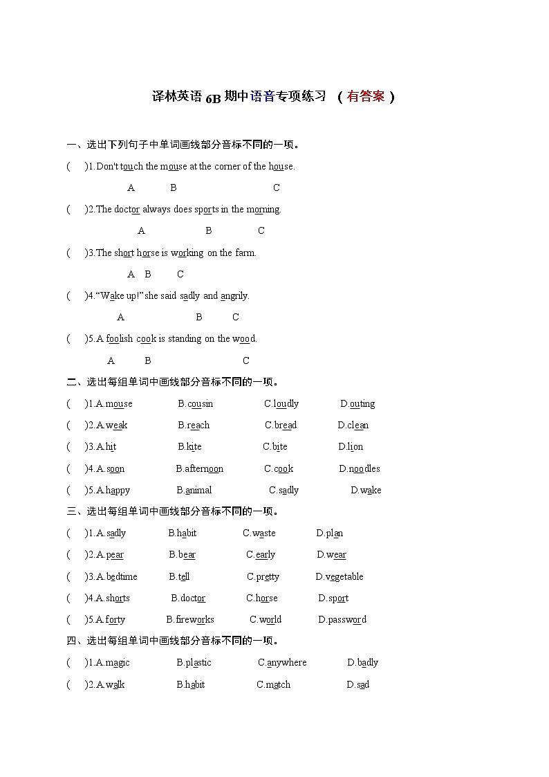 2022-2023学年译林版三起英语六年级下册期中复习unit1-unit4：语音专项练习（含答案）01