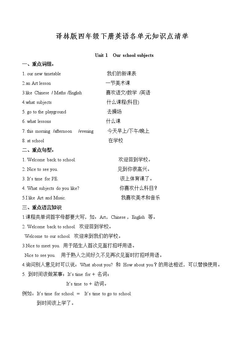 译林版四年级下册英语各单元知识点清单第1页