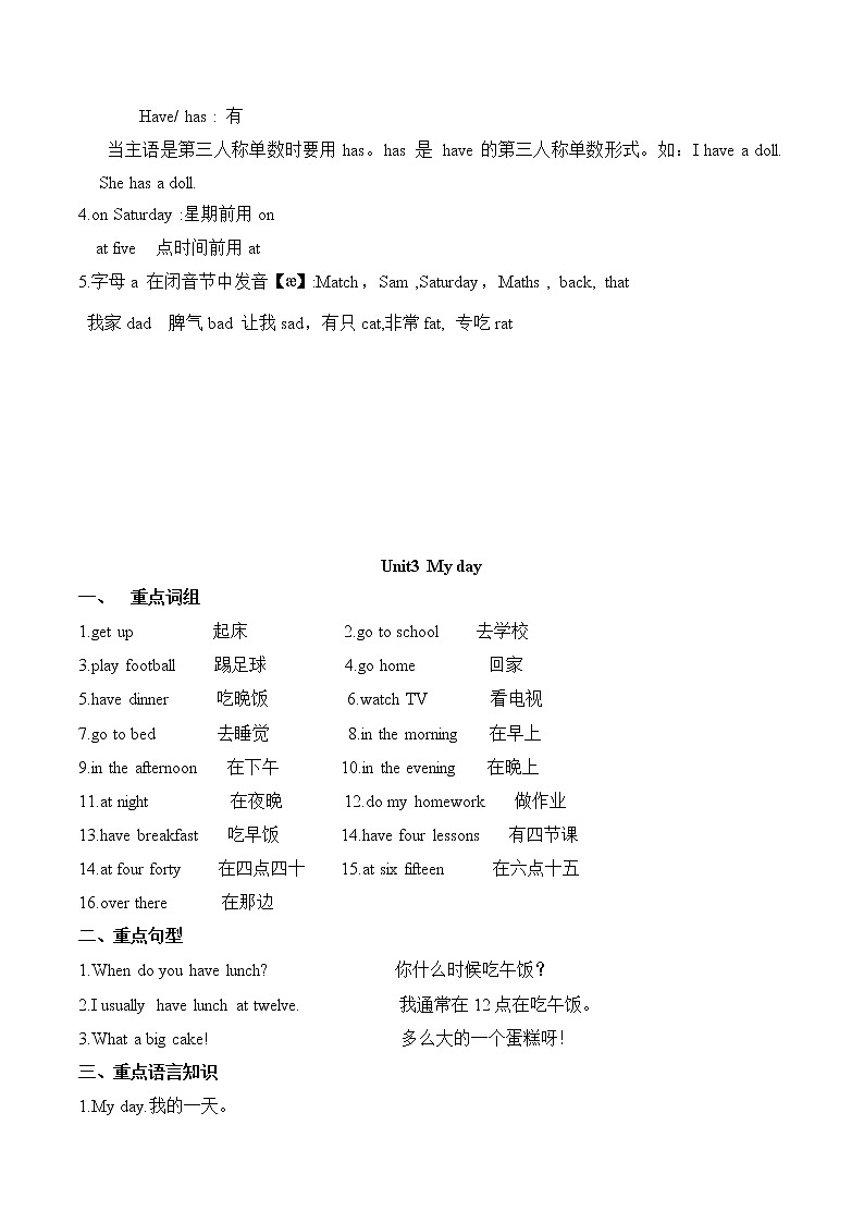 译林版四年级下册英语各单元知识点清单第3页