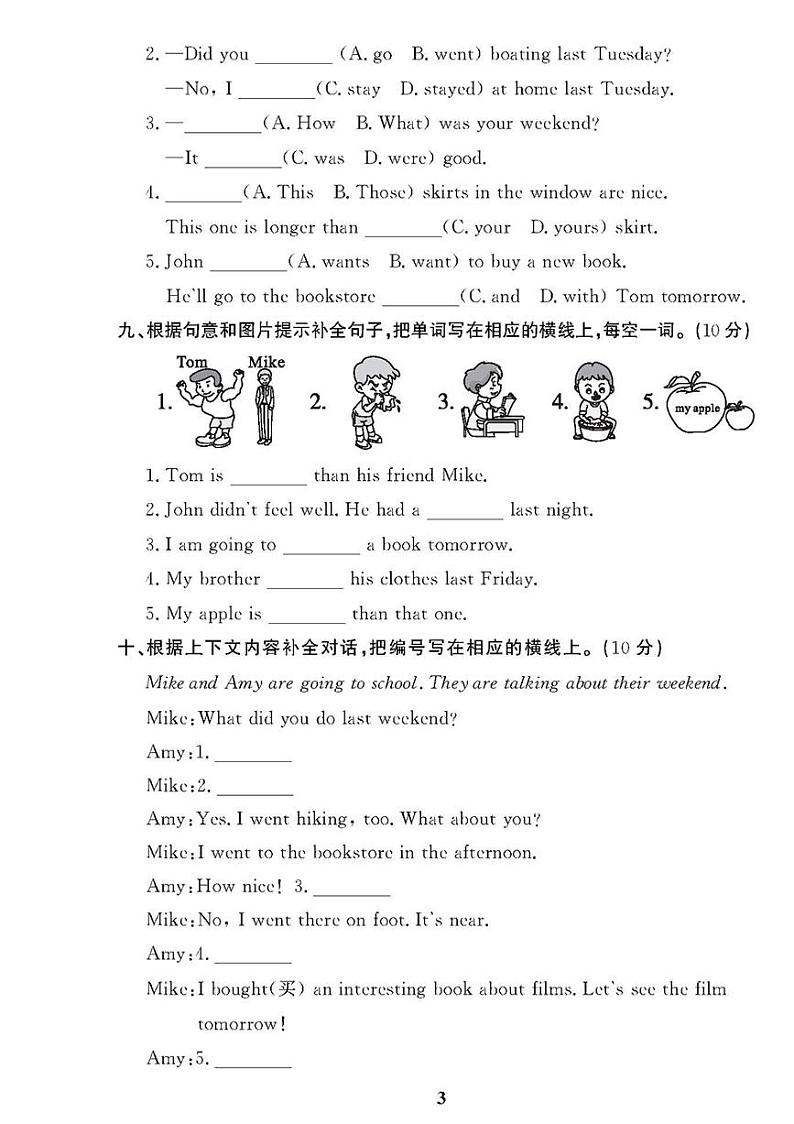 （2023春）广东专版-人教版英语（六年级下册）-Units 1-2 达标评价测试卷（含答案）第3页