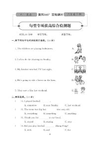 （2023春）广东专版-人教版英语（六年级下册）-句型专项拔高综合测试卷（含答案）