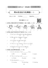 （2023春）广东专版-人教版英语（六年级下册）-期末拔高综合测试卷（一）（含答案）