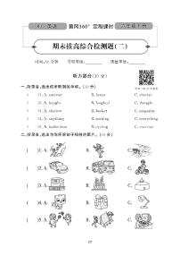（2023春）广东专版-人教版英语（六年级下册）-期末拔高综合测试卷（二）（含答案）