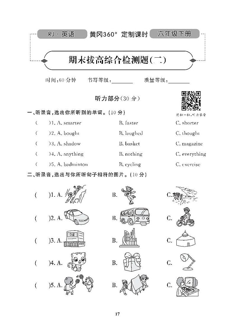 （2023春）广东专版-人教版英语（六年级下册）-期末拔高综合测试卷（二）（含答案）第1页