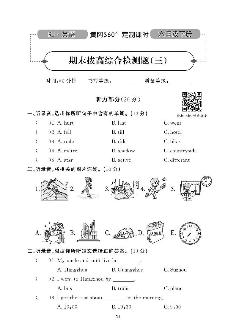 （2023春）广东专版-人教版英语（六年级下册）-期末拔高综合测试卷（三）（含答案）第1页
