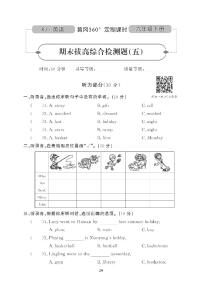 （2023春）广东专版-人教版英语（六年级下册）-期末拔高综合测试卷（五）（含答案）
