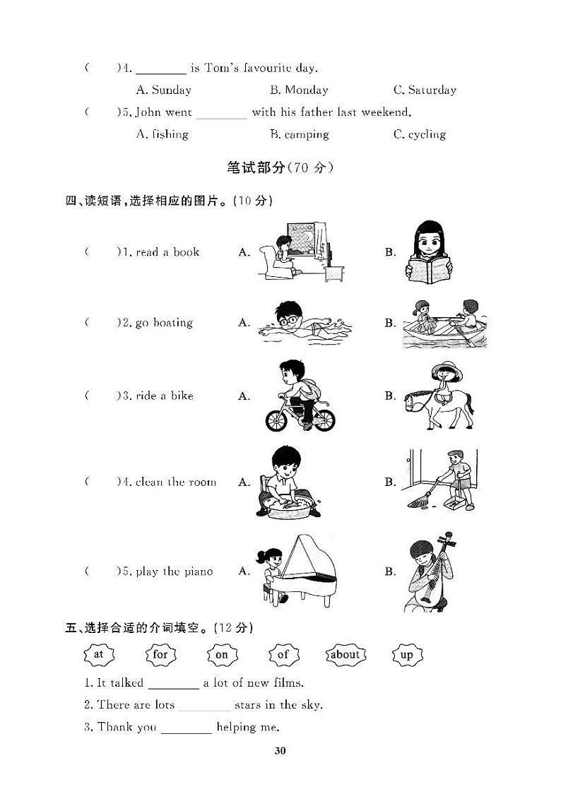 （2023春）广东专版-人教版英语（六年级下册）-期末拔高综合测试卷（五）（含答案）第2页