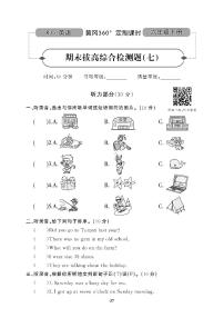 （2023春）广东专版-人教版英语（六年级下册）-期末拔高综合测试卷（七）（含答案）