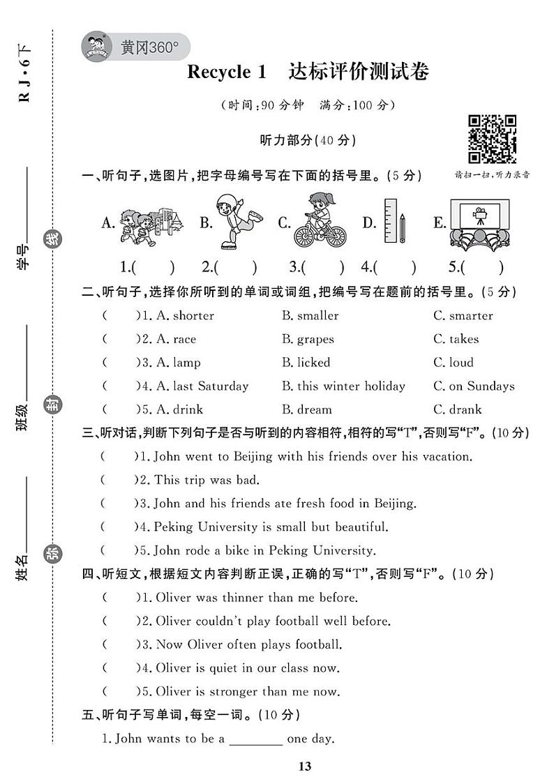 （2023春）广东专版-人教版英语（六年级下册）-Recycle 1 达标评价测试卷（含答案）01