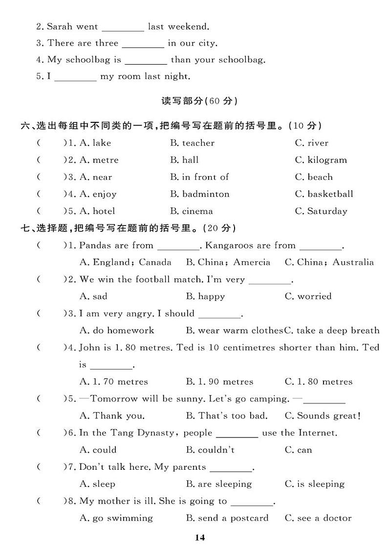 （2023春）广东专版-人教版英语（六年级下册）-Recycle 1 达标评价测试卷（含答案）02