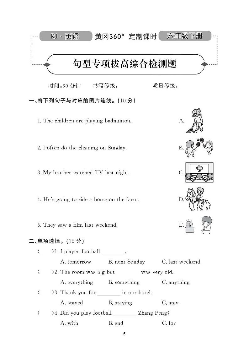（2023春）广东专版-人教版英语（六年级下册）-句型专项拔高综合测试卷（含答案）第1页