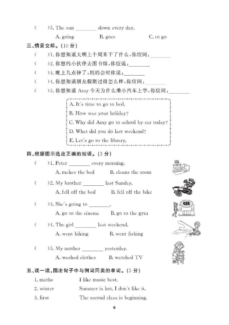 （2023春）广东专版-人教版英语（六年级下册）-句型专项拔高综合测试卷（含答案）02