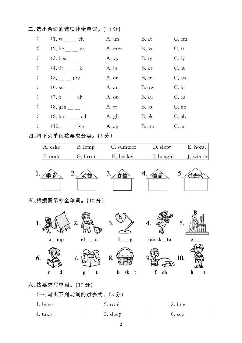 （2023春）广东专版-人教版英语（六年级下册）-词汇专项拔高综合测试卷（含答案）第2页
