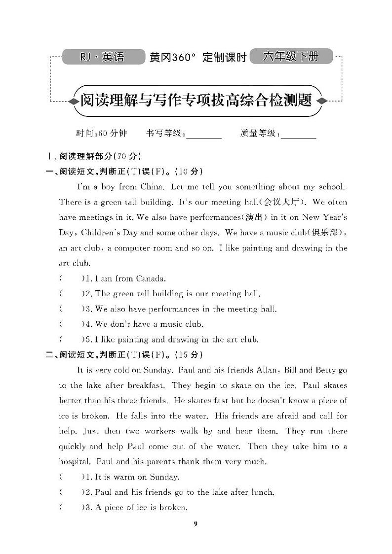 （2023春）广东专版-人教版英语（六年级下册）-阅读理解与写作专项专项拔高综合测试卷（含答案）第1页
