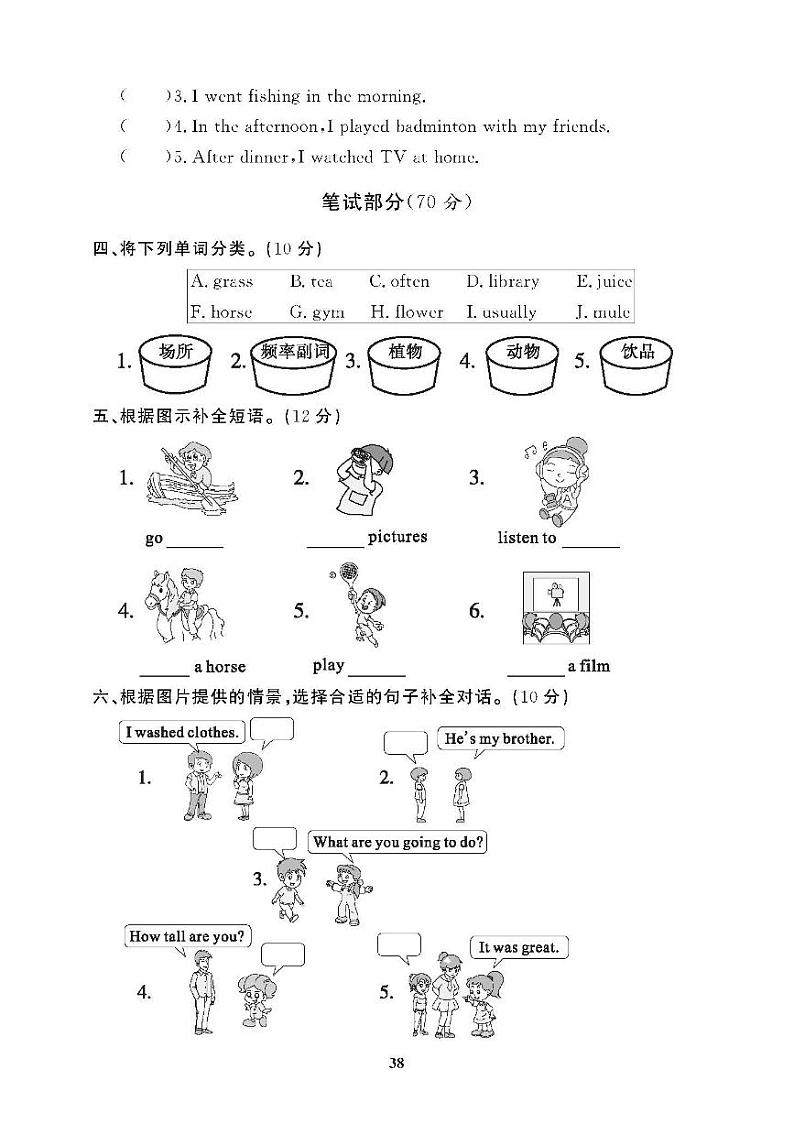 （2023春）广东专版-人教版英语（六年级下册）-期末拔高综合测试卷（七）（含答案）第2页