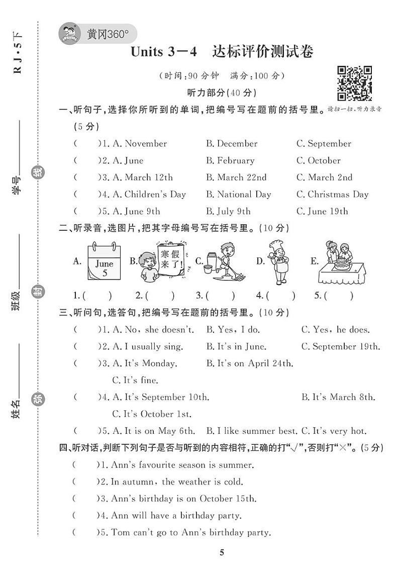 （2023春）广东专版-人教版英语（五年级下册）-Units 3-4 达标评价测试卷01