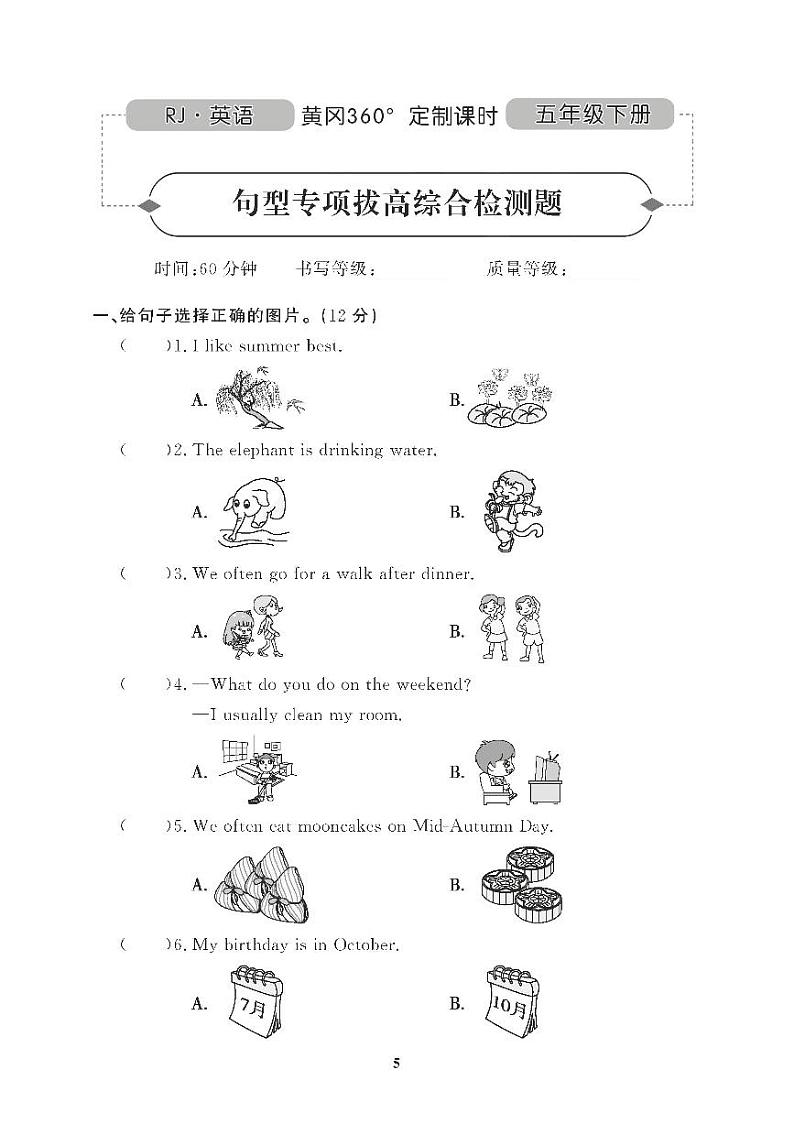 （2023春）广东专版-人教版英语（五年级下册）-句型专项拔高综合测试卷01