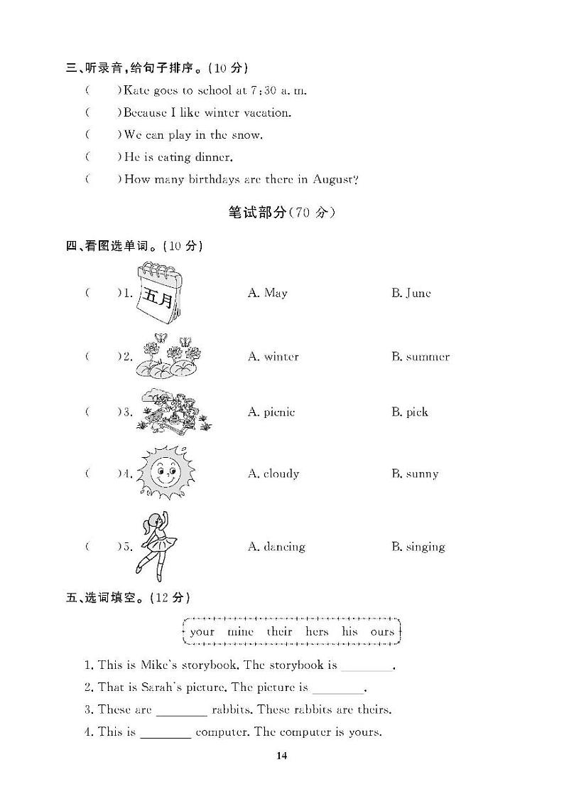 （2023春）广东专版-人教版英语（五年级下册）-期末拔高综合测试卷（一）02