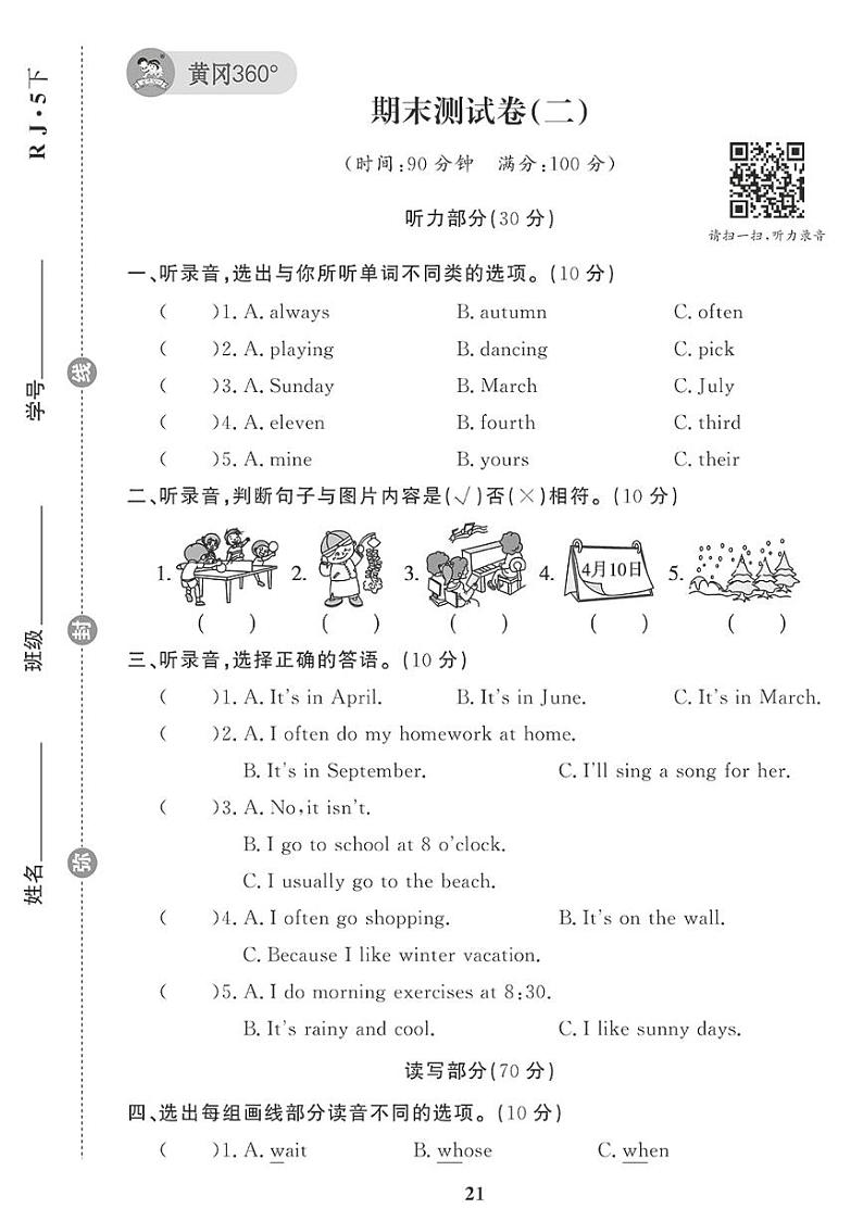 （2023春）广东专版-人教版英语（五年级下册）-期末测试卷（二）01