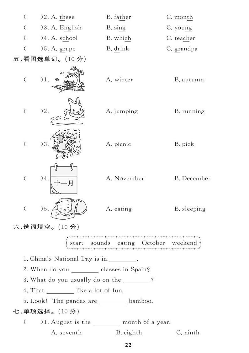 （2023春）广东专版-人教版英语（五年级下册）-期末测试卷（二）02