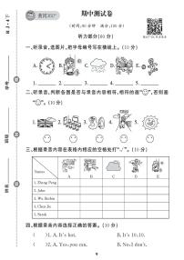 （2023春）广东专版-人教版英语（四年级下册）-期中测试卷