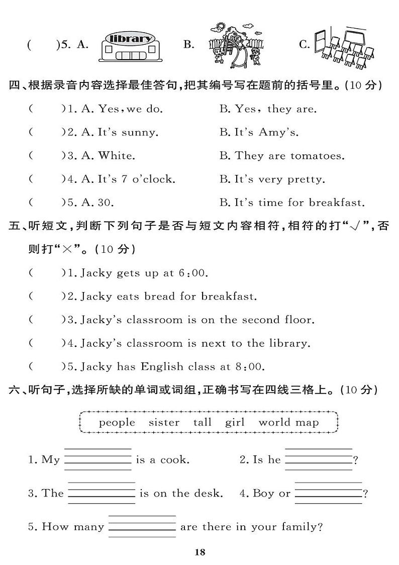 （2023春）广东专版-人教版英语（四年级下册）-期末测试卷（一）02