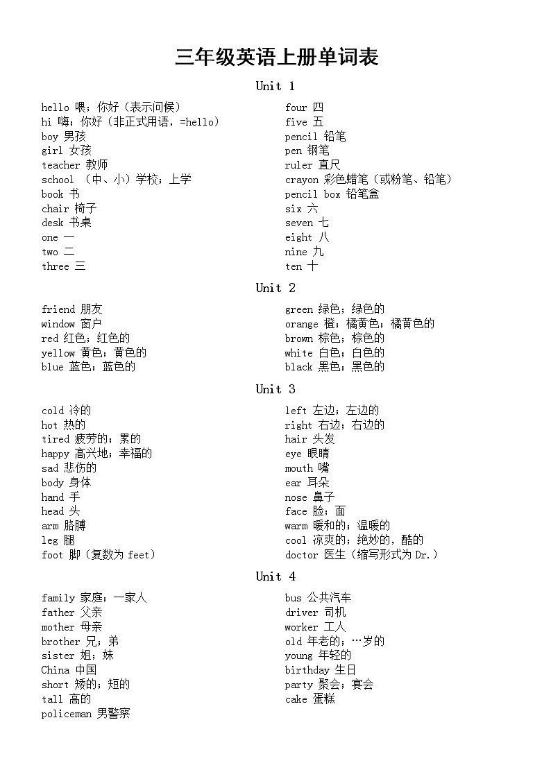 小学英语冀教版小升初单词汇总（3-6年级共8册）（分年级单元编排）第1页