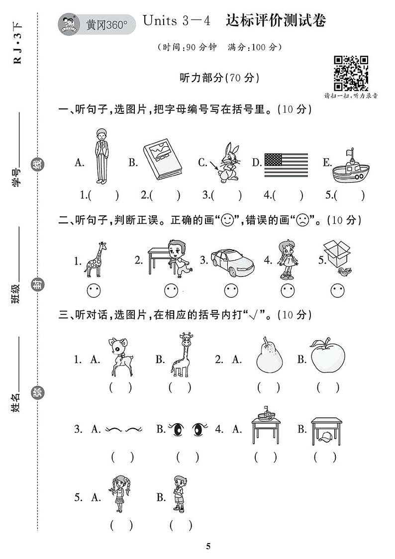 （2023春）广东专版-人教版英语（三年级下册）-Units 3-4 达标评价测试卷第1页