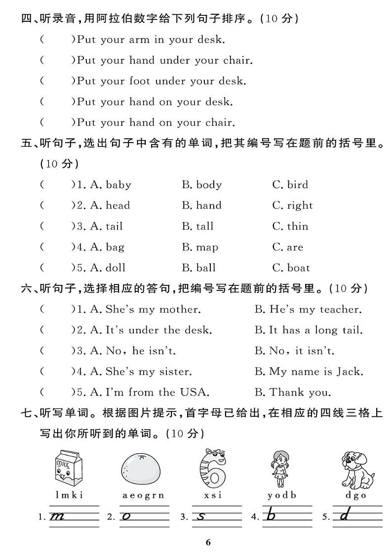 （2023春）广东专版-人教版英语（三年级下册）-Units 3-4 达标评价测试卷第2页