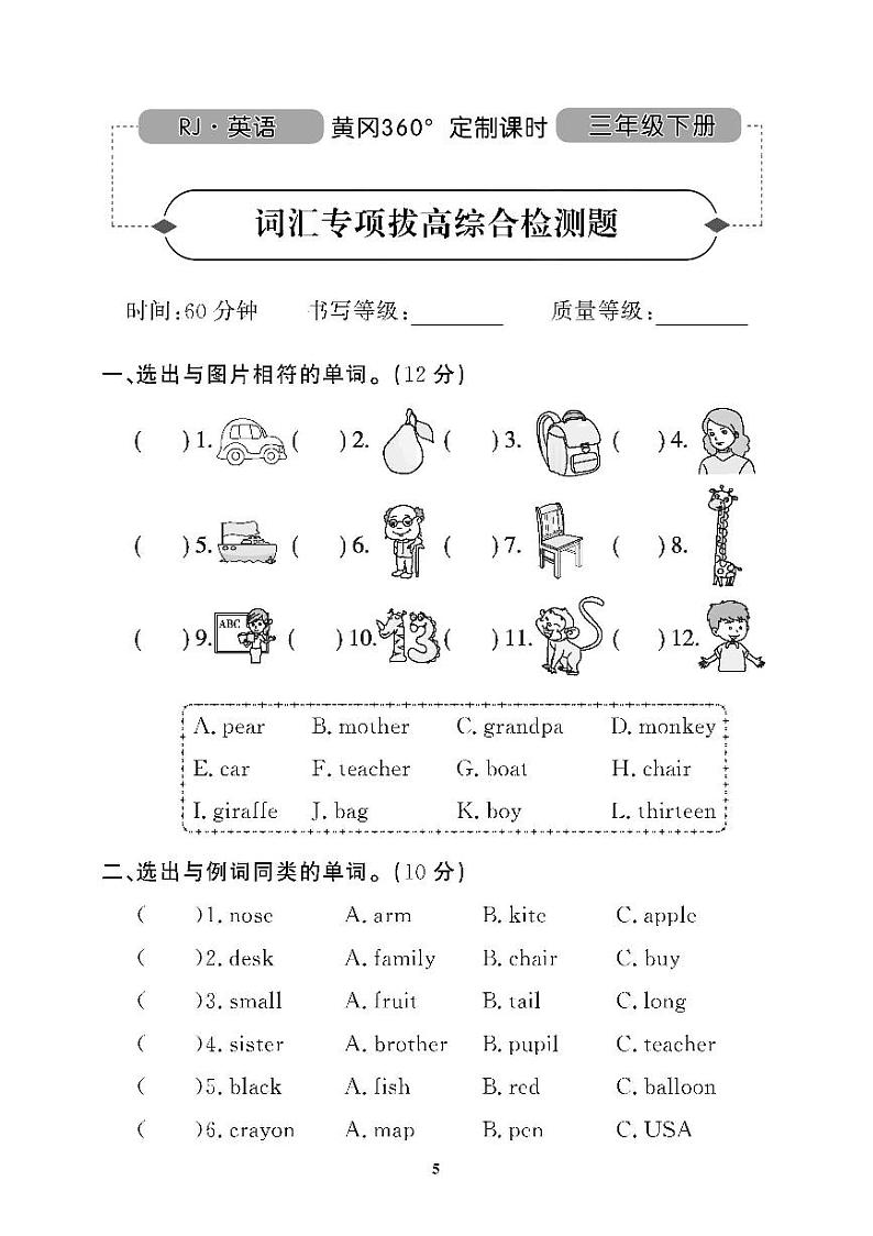 （2023春）广东专版-人教版英语（三年级下册）-词汇专项拔高综合测试卷第1页
