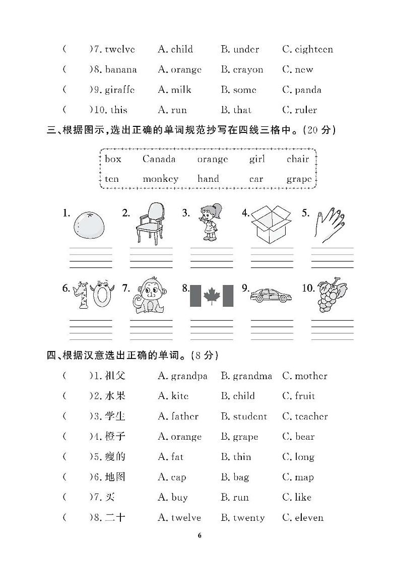 （2023春）广东专版-人教版英语（三年级下册）-词汇专项拔高综合测试卷第2页