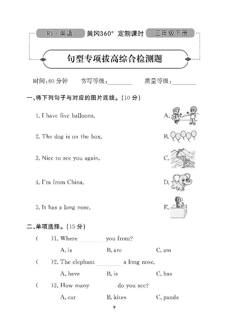 （2023春）广东专版-人教版英语（三年级下册）-句型专项拔高综合测试卷第1页