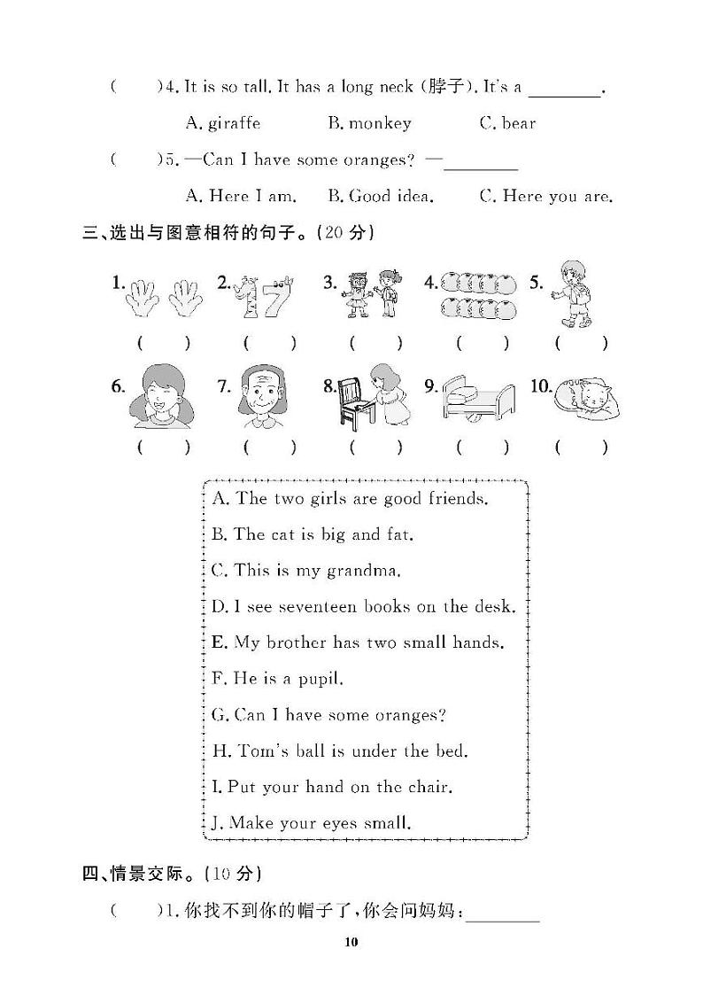 （2023春）广东专版-人教版英语（三年级下册）-句型专项拔高综合测试卷第2页