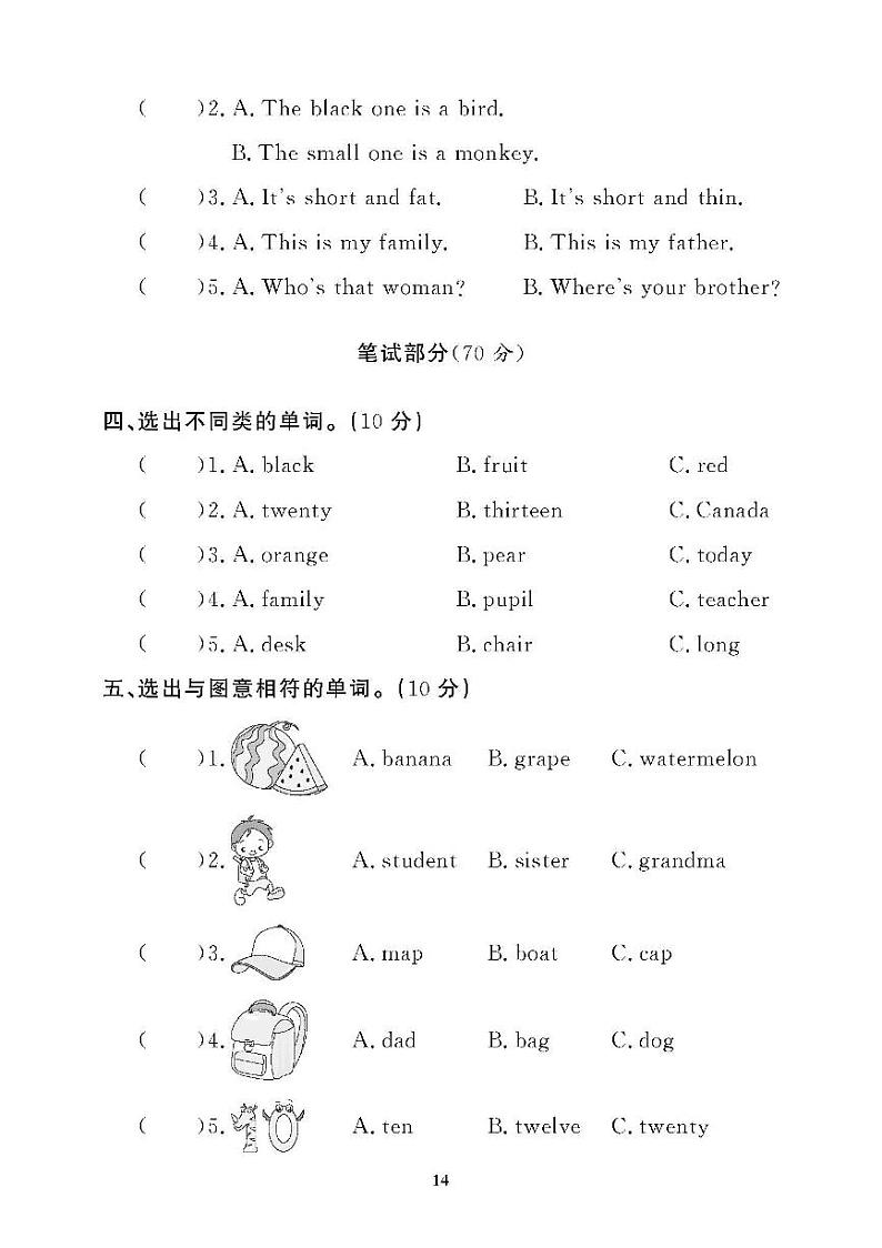 （2023春）广东专版-人教版英语（三年级下册）-期末拔高综合测试卷（一）第2页