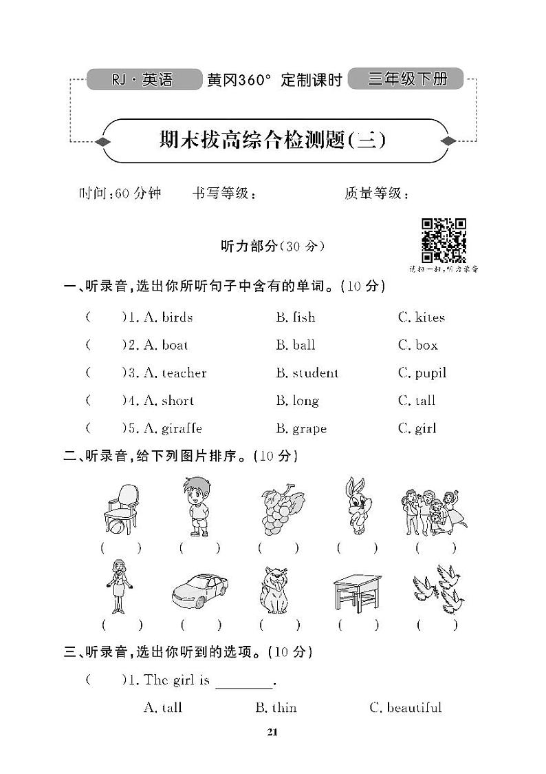 （2023春）广东专版-人教版英语（三年级下册）-期末拔高综合测试卷（三）01