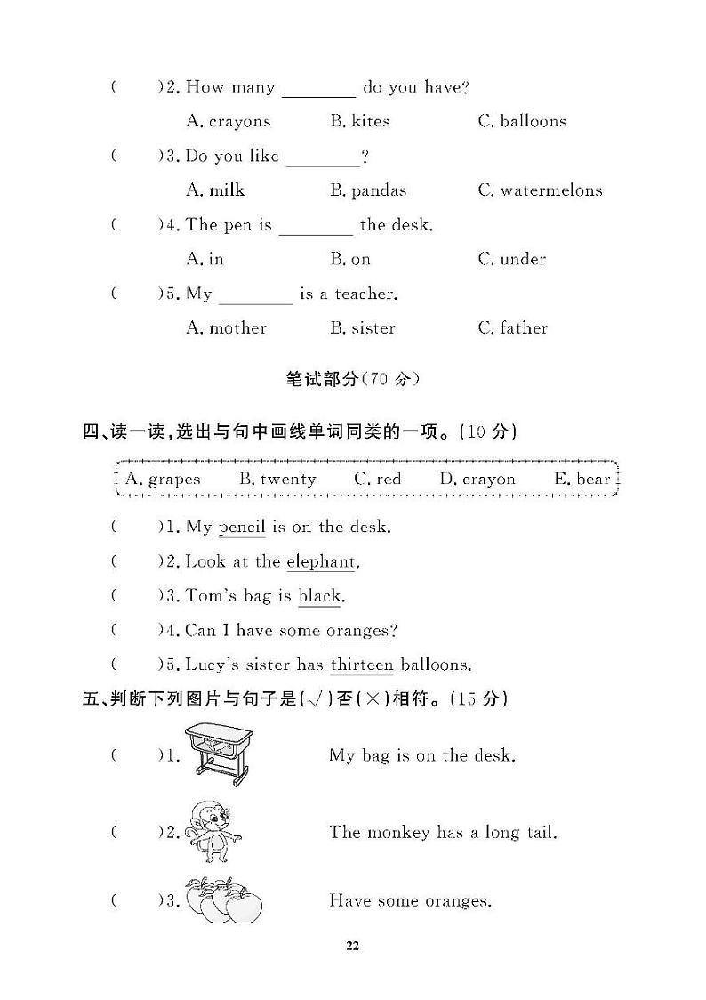 （2023春）广东专版-人教版英语（三年级下册）-期末拔高综合测试卷（三）02