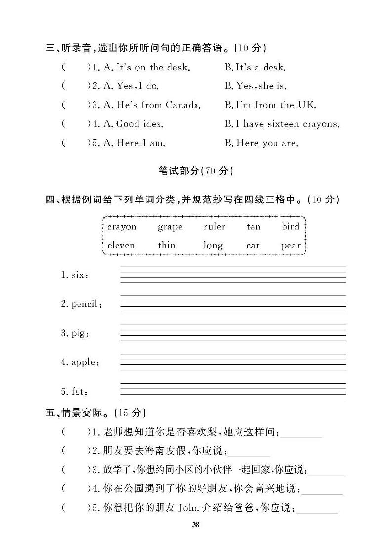 （2023春）广东专版-人教版英语（三年级下册）-期末拔高综合测试卷（七）第2页
