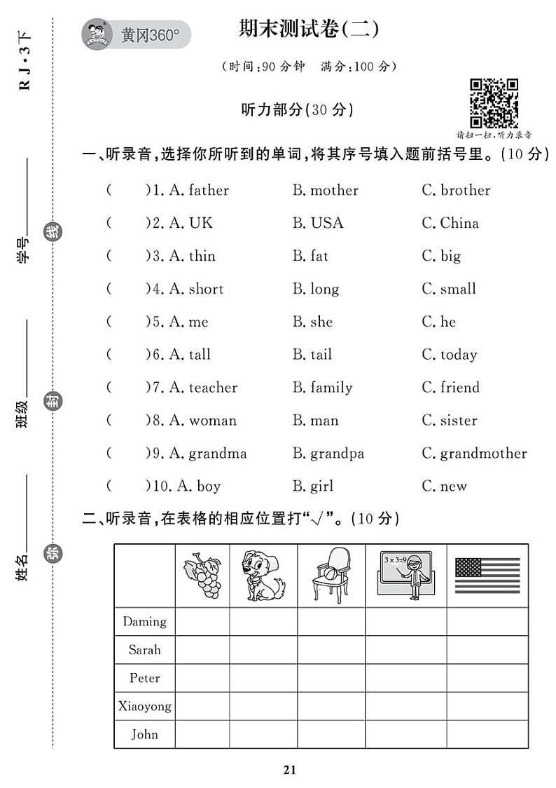 （2023春）广东专版-人教版英语（三年级下册）-期末测试卷（二）01