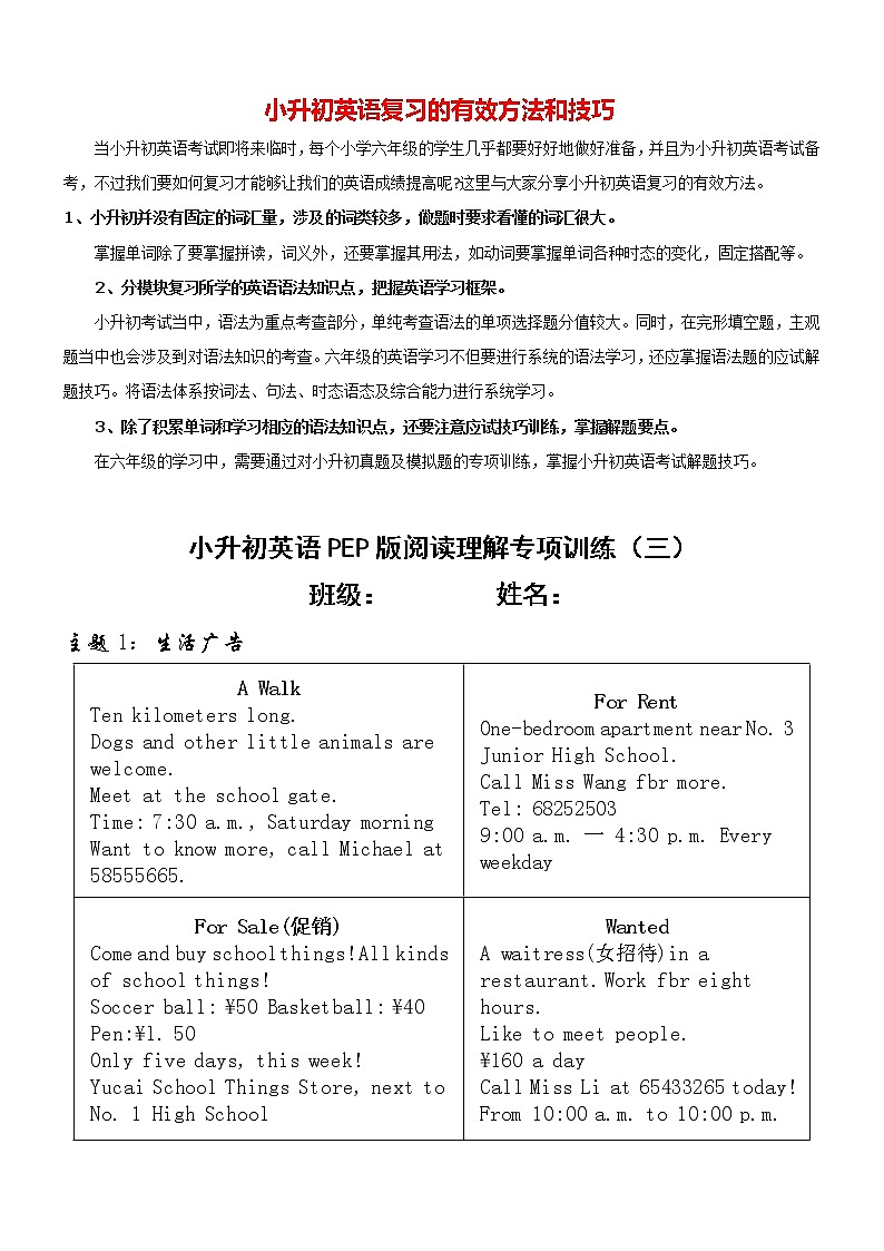 小升初英语PEP版阅读理解专项训练 【阅读理解（03）】第1页