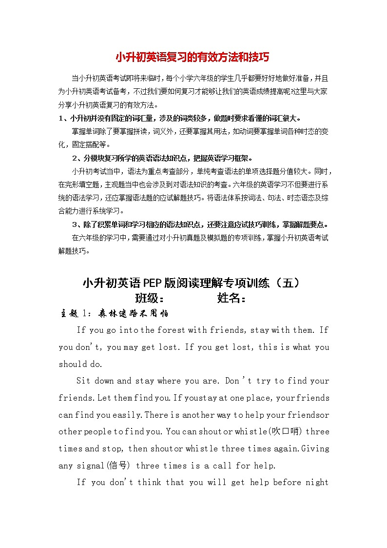 小升初英语PEP版阅读理解专项训练 【阅读理解（05）】第1页