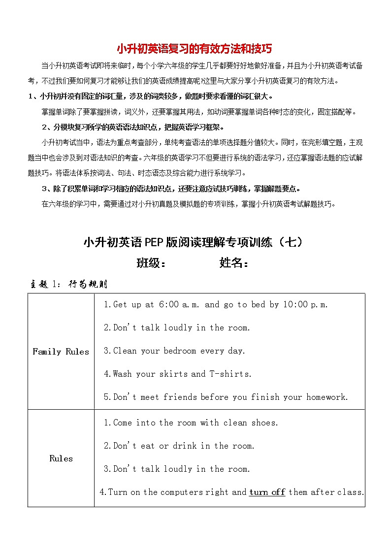 小升初英语PEP版阅读理解专项训练 【阅读理解（07）】第1页