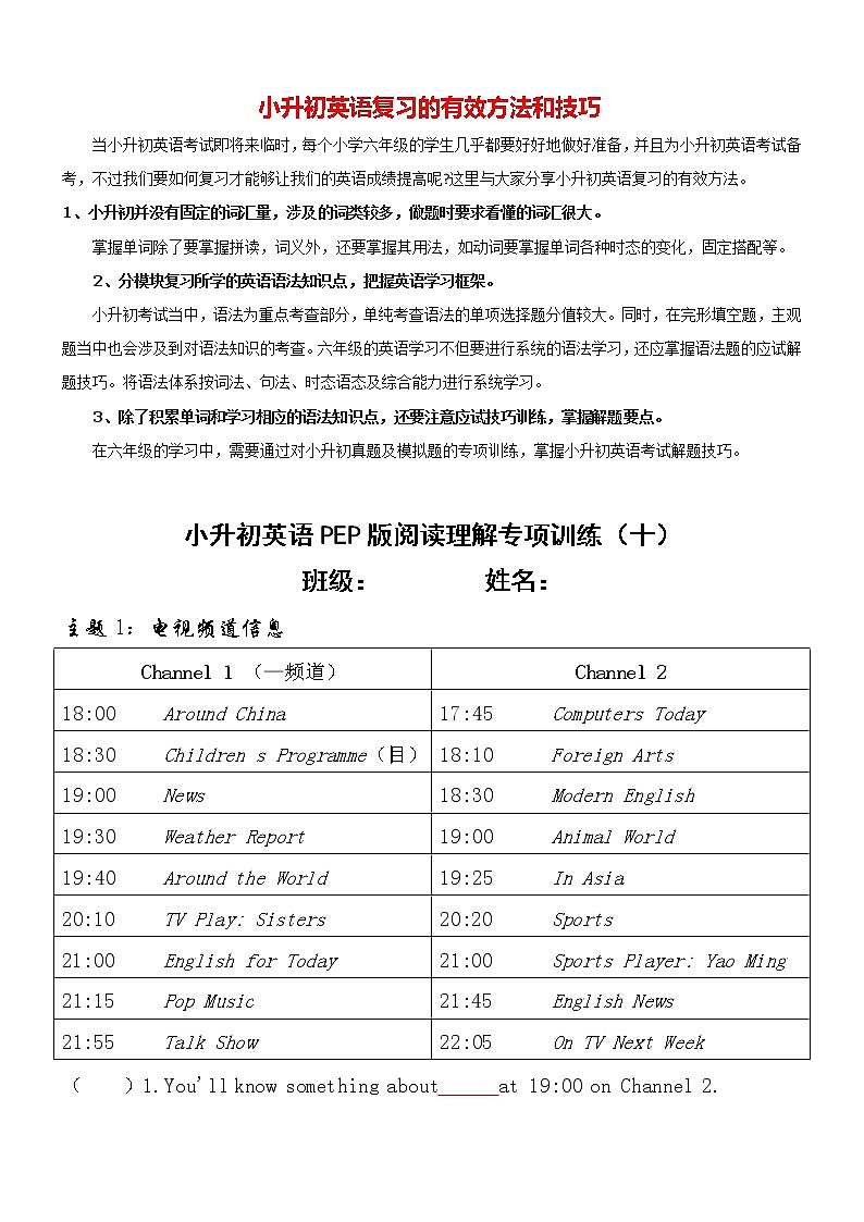 小升初英语PEP版阅读理解专项训练 【阅读理解（10）】第1页