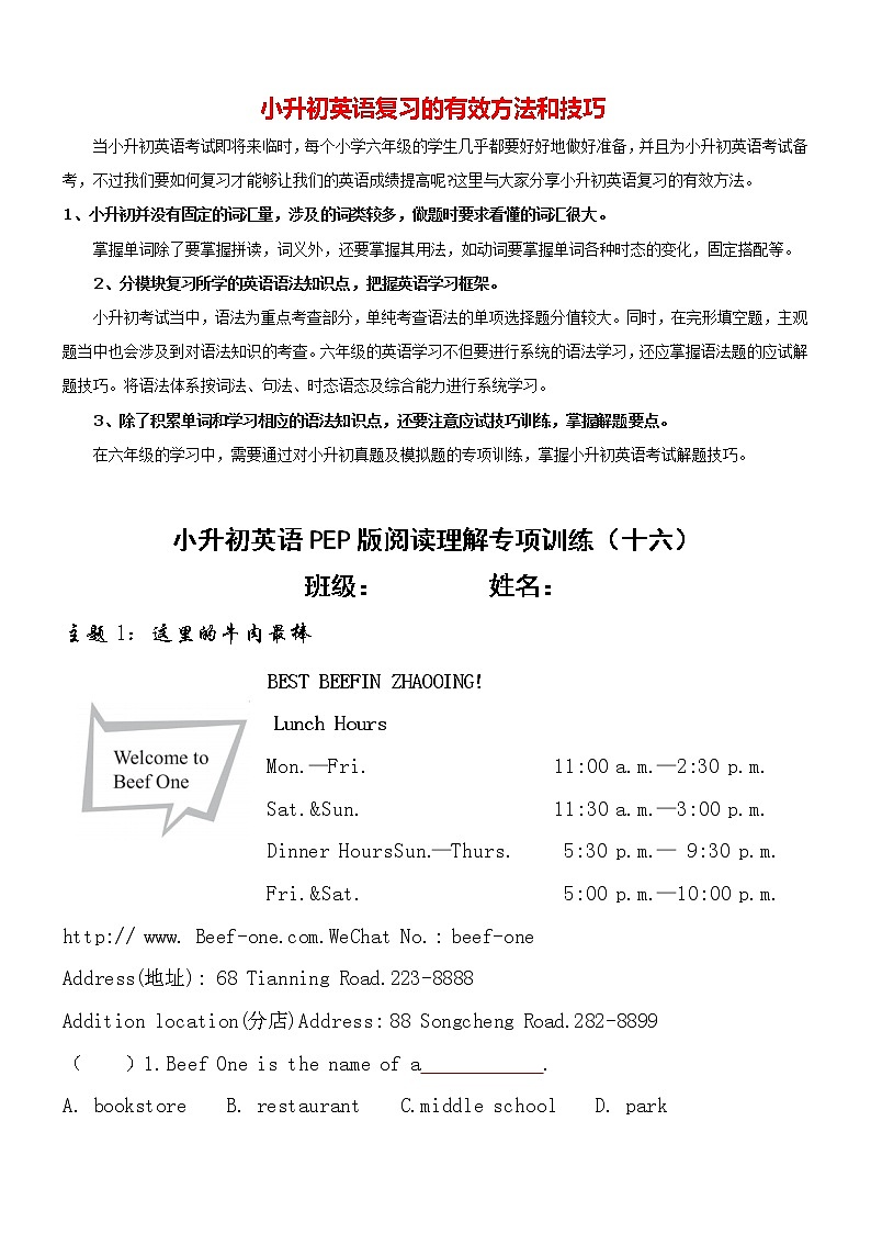 小升初英语PEP版阅读理解专项训练 【阅读理解（16）】第1页